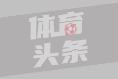 神來(lái)之筆！還記得皮耶羅這記超遠(yuǎn)落葉任意球破門(mén)嗎